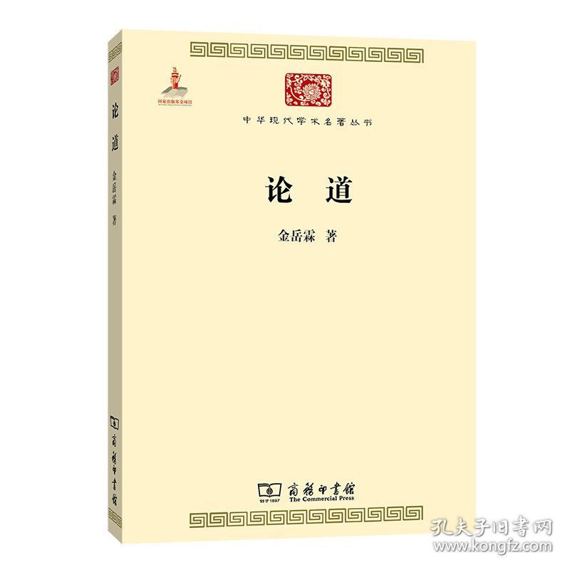 论道(中华现代学术名著5)