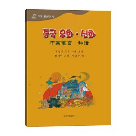 中国寓言·神话——百年百部中国儿童图画书典藏