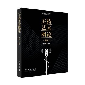 主持藝術概論
