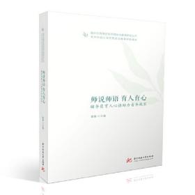 师说师语
