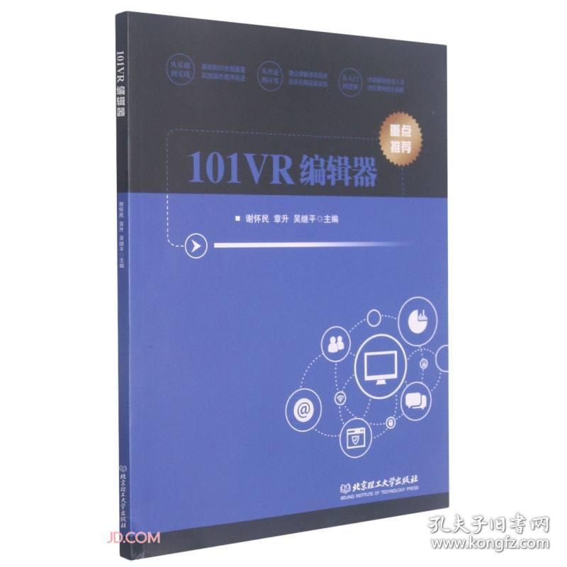 101VR编辑器