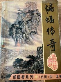 蝙蝠传奇（上下）