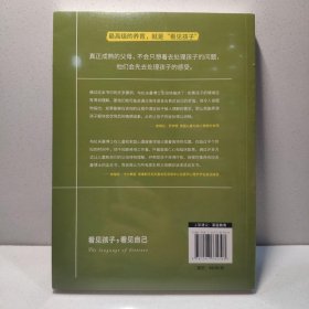 看见孩子，看见自己:与不开心的孩子聊聊内心冲突