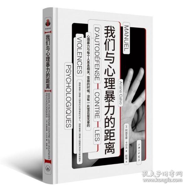 我们与心理暴力的距离 心理学 心理暴力 情感勒索 冷暴力 非暴力沟通 操纵心理学 煤气灯效应