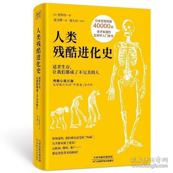 人类残酷进化史：适者生存，让我们都成了不完美的人（你绝对想不到的是，心脏病、腰疼、难产甚至“一夫一妻制”，都是进化带来的结果！）