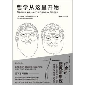 哲学从这里开始：漫步城邦  边聊边学