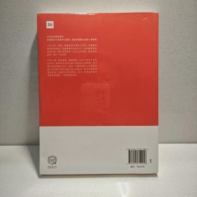 一往无前雷军亲述小米热血10年小米官方传记小米传小米十周年