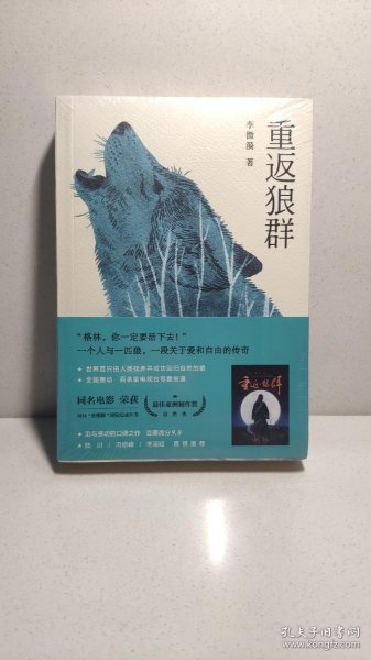 重返狼群（2018完整升级版，同名电影获孙俪、陆川等真情推荐。超越物种的感情，一个人与一匹狼，一段关于爱和自由的传奇）