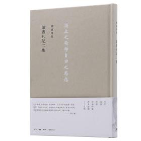 讀書劄記二集