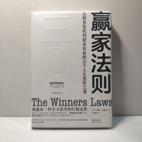 赢家法则: 从财务危机到财务自由的30个人生进阶之道