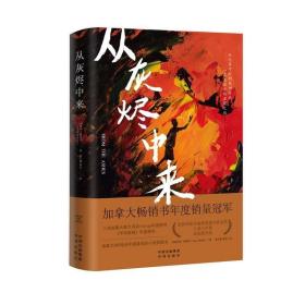 从灰烬中来 /董方源