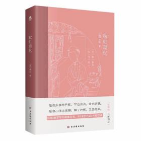 秋灯琐忆 /蒋坦