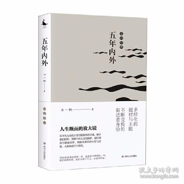 五年内外/走向经典