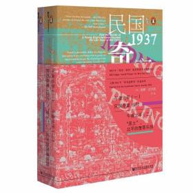 甲骨文丛书·午夜北平（套装全2册） /保罗·法兰奇