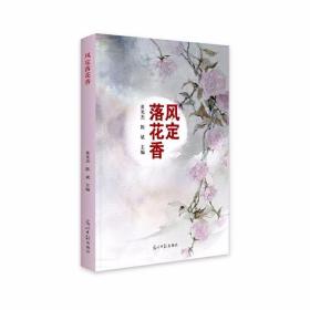 风定落花香 /陈斌