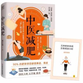 中医董博士新书：中医减肥 9787518989713