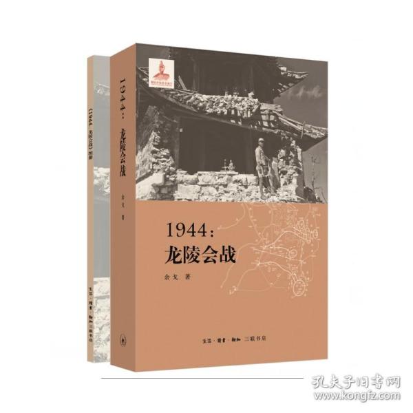 1944：龙陵会战