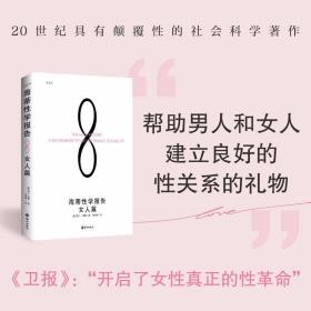 海蒂性学报告（女人篇）