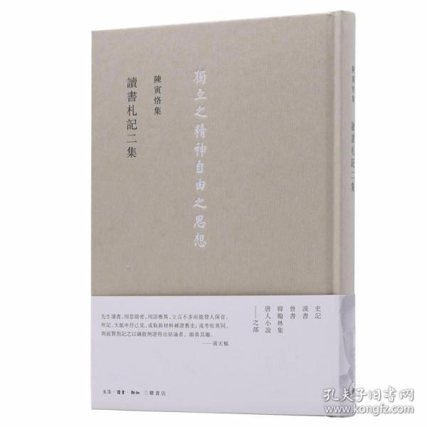 讀書劄記二集