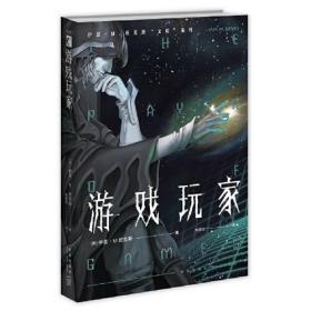 幻象文库  游戏玩家