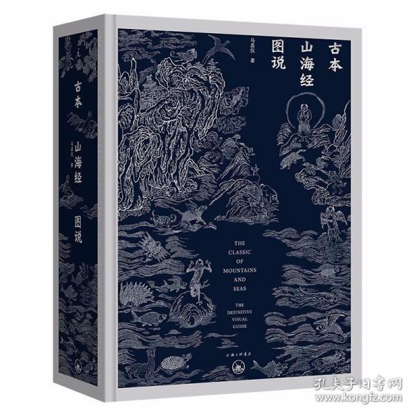 古本山海经图说（二十周年纪念版）