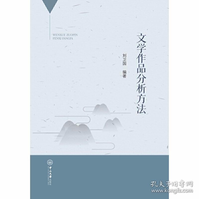 文学作品分析方法