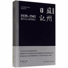 苏州日记 /高仓正三