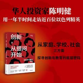 【正版全新】创新，从提问开始：深度学习模式探秘