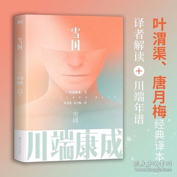 川端康成名作名译系列：经典5册套装