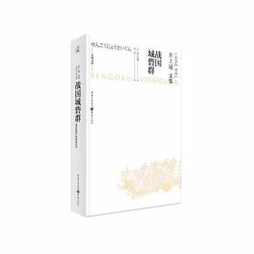 天狗文库-井上靖文集：战国城砦群（日本文学巨匠井上靖，书写平凡武士的战国历史）