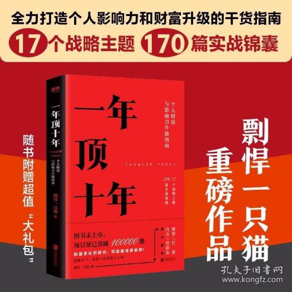 【樊登推荐】一年顶十年（剽悍一只猫2020年新作！）