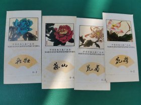 80年代火花  荷花 全套4张