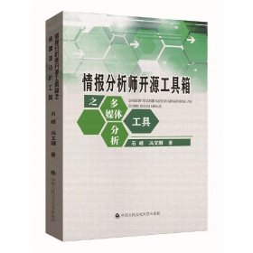 情报分析师开源工具箱之多媒体分析工具