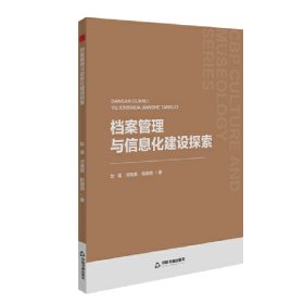 中书文博— 档案管理与信息化建设探索