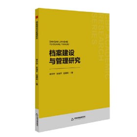 中书学研— 档案建设与管理研究