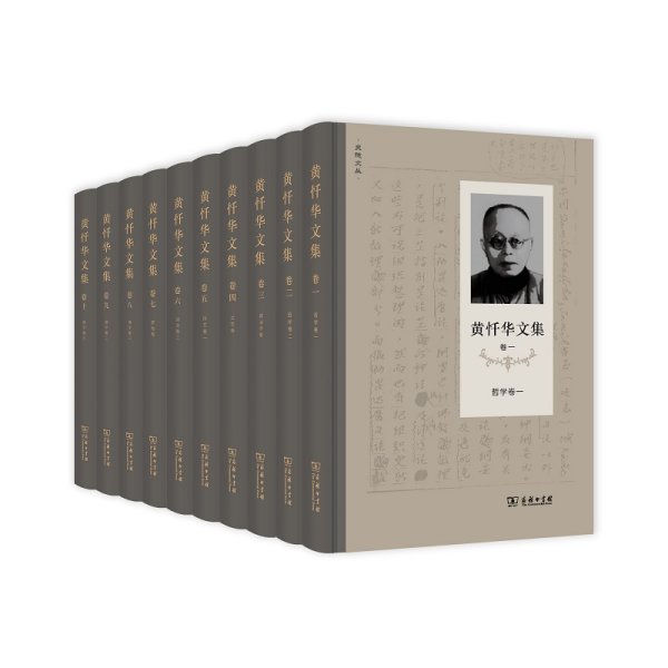 黄忏华文集(全10卷)