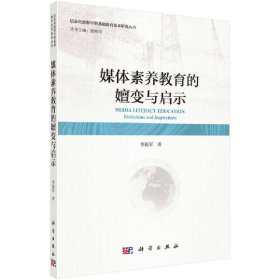 媒体素养教育的嬗变与启示