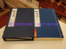 〔百花洲文化书店〕杜诗选：明万历闵刻本朱墨套印本影印本。手工宣纸，线装1函3册全。大开本配夹宣，西泠印社2019年一版一印。西冷印社。杨慎编。参考：杜工部集，杜甫诗集，杜子美集。