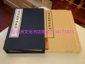 〔百花洲文化书店〕读随园诗话札记：线装大字本。中信出版社宣纸影印，线装1函3册全。2016年一版一印。据原中华书局玉扣纸原本影印。编号不定。郭沫若名著。