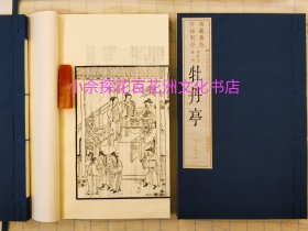 〔百花洲文化书店〕暖红室汇刻牡丹亭，王关北西厢记，董解元西厢记：雕版木刻本，3种5函17册全。中国雕版精品丛书，广陵书社一版一印。皆用六盒函套。参考：关汉卿，汤显祖，中国戏曲经典。这一系列雕版书还真可以。主要是版片保存得好，不缺叶子，字口清晰。 清代刘世珩所刻戏曲乃藏家必收之戏曲古籍。牡丹亭与西厢记曲本，可谓其中翘楚。推荐购买！