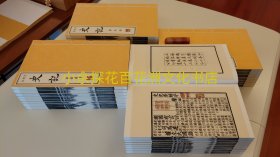 〔百花洲文化书店〕百衲本史记：司马迁。广陵书社2012年1版2印。南宋建安黄善夫三家注本为底本，商务印书馆涵芬楼张元济先生校勘影印，手工宣纸线装4函30册。相较国家图书馆藏中华再造善本之残本更为完备。