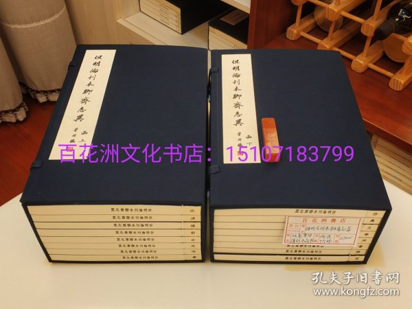 〔百花洲文化书店〕但明伦刊本聊斋志异：手工宣纸线装影印2函16册全。双色套印，朱墨粲然。但明伦评本聊斋志异。 此批评本底本精湛，乃上海图书馆藏刻本。是聊斋志异极受关注的批评本，也是目前会评本的重要底本。道光二十二年广顺但氏开雕，批点聊斋志异新评。 参考：青柯亭刊本聊斋志异，国家图书馆出版社，中华再造善本。