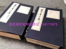 〔百花洲文化书店〕罗雪堂合集：钞本古籍影印版。线装39函188册全。西泠印社2013年一版一印。罗振玉先生全集。 备注：讲价不回复。