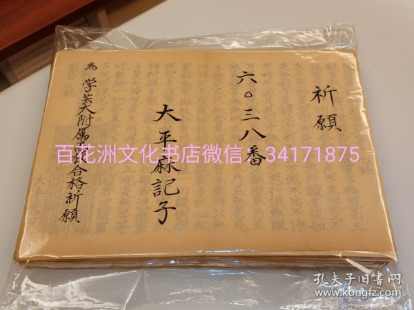 〔百花洲文化书店〕般若波罗蜜多心经：祈福手抄佛经书268份。一半顶级玉扣纸，一半日本美浓纸。瘦金笔意小楷，一丝不苟。大平爱子女士钞本。尺寸34.5㎝×24.5㎝。 其中绝大部分95品。有20份叶子起皱，边破只能称85品。根据纸品大致判断应为昭和年间旧物。