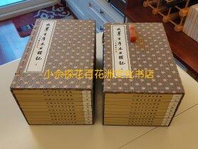 〔百花洲文化书店〕戚蓼生序本石头记：手工仿玉扣纸，线装影印2函20册全。冯其庸先生题签，西泠印社2003年一版印刷。仅500部。