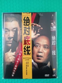 绝对底线  DVD