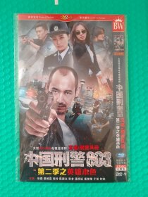 中国刑警803第二季之英雄本色 2DVD-9