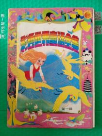 彩色世界童话全集 第一辑盒装全10册