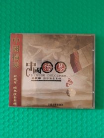 （原塑封）中国扬琴 CD
