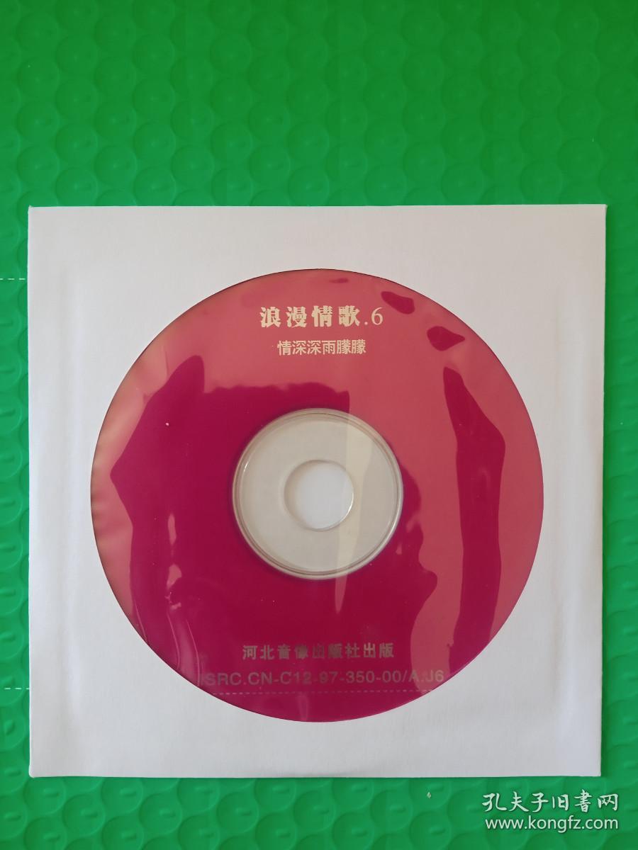 浪漫情歌6 情深深雨朦朦 CD